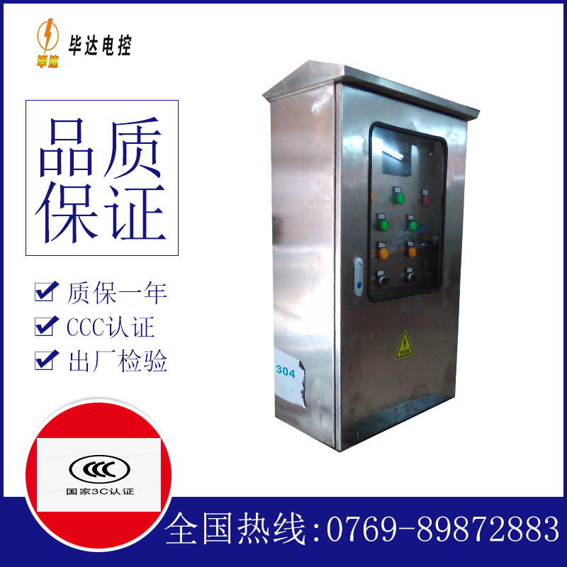 北戴河不锈钢配电箱