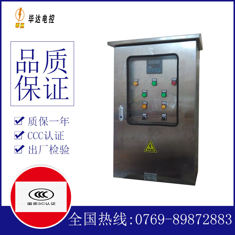 北戴河控制箱